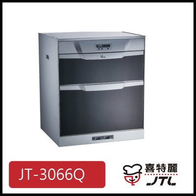 [廚具工廠] 喜特麗 下嵌式烘碗機 60cm JT-3066Q 12200元 (林內/櫻花/豪山)其他型號可詢問