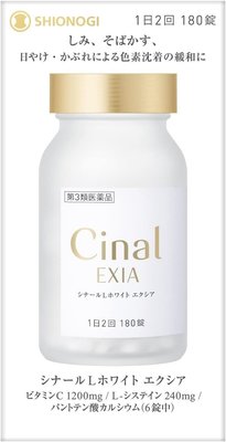 日本原裝  cinal l white exia c 180顆 營養 補充 【全日空】