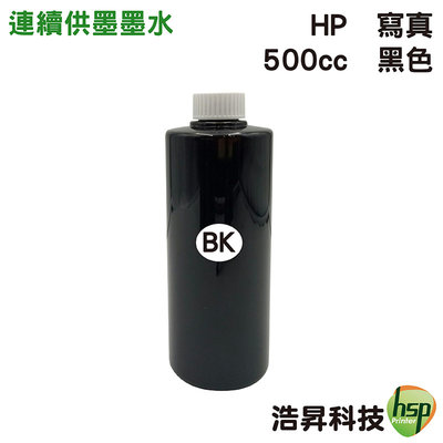 【單罐】HP 500cc 奈米寫真 填充墨水 連續供墨專用 四色可任選