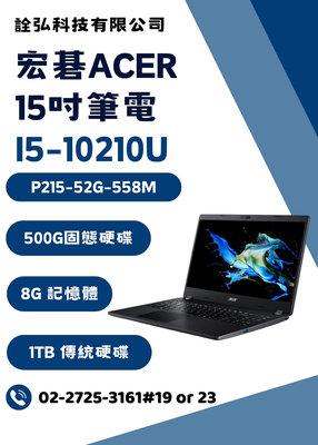 展示機 福利品 宏碁 ACER 15吋筆電 P215-52G-558M 追劇 炒股 文書 辦公 二手 筆電 M2
