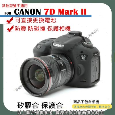 創心 CANON 7D2 7D II 相機包 矽膠套 相機保護套 相機矽膠套 相機防震套 矽膠保護套