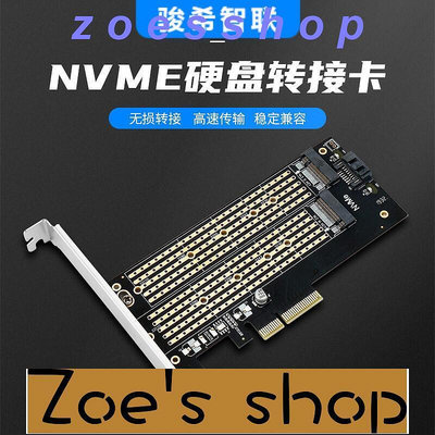 zoe-PCIEx4轉M.2 NVME NGFF轉接卡M2 sata ssd固態硬盤BekyMkey雙盤