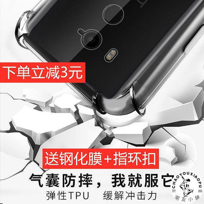 HTC U11手機殼U11+Plus保護套透明氣囊超防摔軟硅膠全包邊男女款