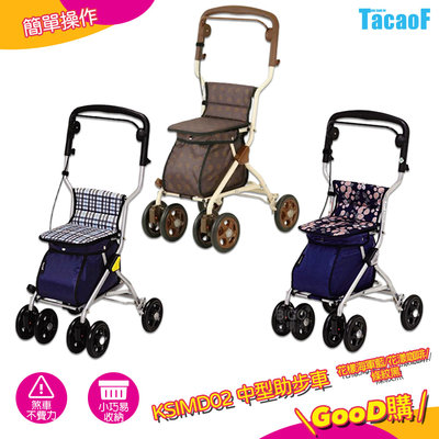 TacaoF KSIMD02 中型助步車 助行車 助步車 帶輪型助步車 助行購物車 助行器 助行椅 輔具 易收納 可折疊