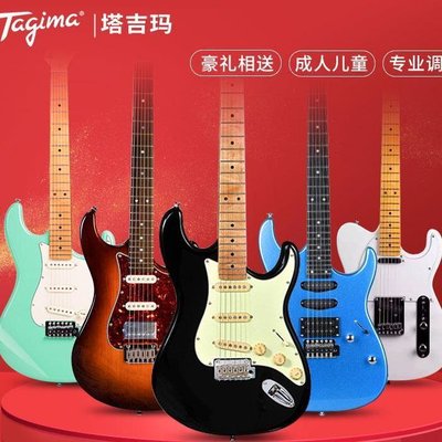 吉他 Tagima塔吉玛吉他成人儿童电吉他专业级初学者入门级TG510/T635~定價[購買請咨詢]
