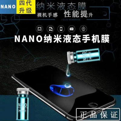 液態納米手機膜nano液態鋼化膜5ml液體防指紋液體保護膜平板液態膜螢幕保護膜