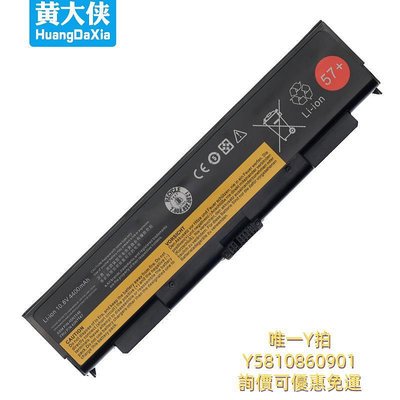 筆電電池適用于IBM聯想thinkpad L440 L540 W541 W540 T440P W540P 45N1147