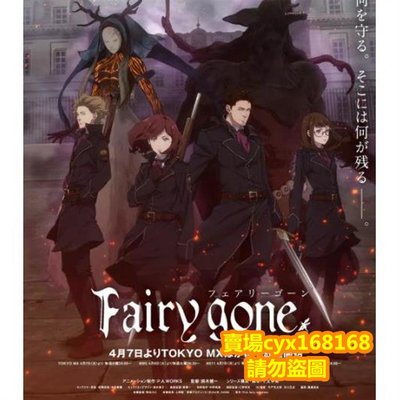 2019第三季度新番 Fairy gone DVD