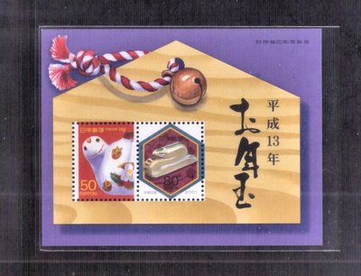 【珠璣園】J0101B-1 日本郵票 - 2001年 新年郵票 - 蛇  小全張