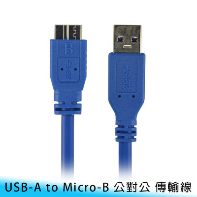 【台南/面交】藍線 100cm USB3.0 USB to Micro-B 公對公 資料/傳輸 外接硬碟 連接線/傳輸線