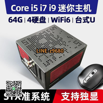 i9臺式U迷你主機i7辦公家用游戲ITX可插獨顯mini PC黑蘋果小電腦