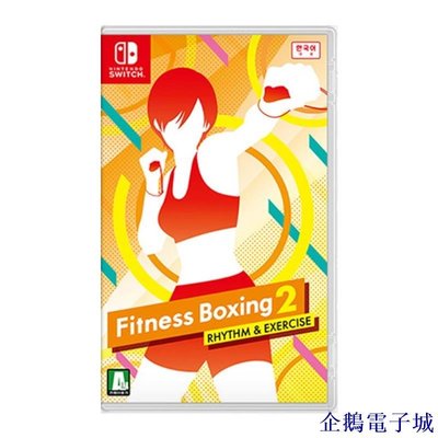 企鵝電子城日本任天堂Nintendo Switch Fitness Boxing 2健身游戲卡