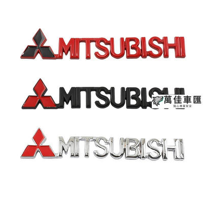 MITSUBISHI 1 ✿ 三菱金屬三菱 3D 汽車車身側擋泥板後行李箱標誌徽章貼紙貼花 Mitsubishi 三菱 汽車配件 汽車改裝 汽車用品