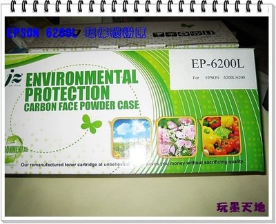 EPSON EPL-6200 / EPL-6200L S050167 全新環保碳粉匣 $590