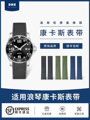 代用錶帶 適用浪琴康卡斯橡膠錶帶原裝氟橡膠手錶帶男潛水系列硅膠折疊扣