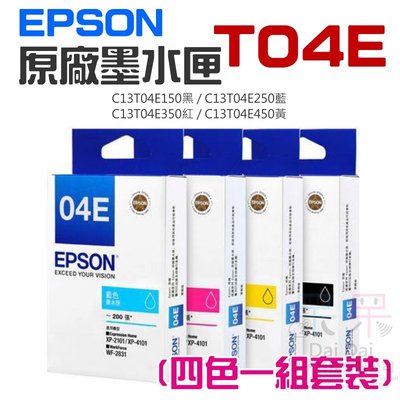 【呆灣現貨】EPSON 原廠墨水匣 T04E 黑 藍 紅 黃 四色一組套裝＃XP2101 XP4101 WF2831