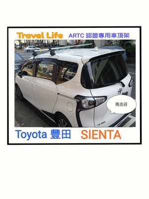 (Mark 莊) 豐田 Toyota Sienta車頂架 Travel life 鋁合金 ARTC 認證, 合法上路.