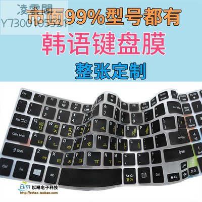 韓語專用硅膠鍵盤保護膜 整張韓文筆記本電腦鍵盤膜 韓國貼合按鍵