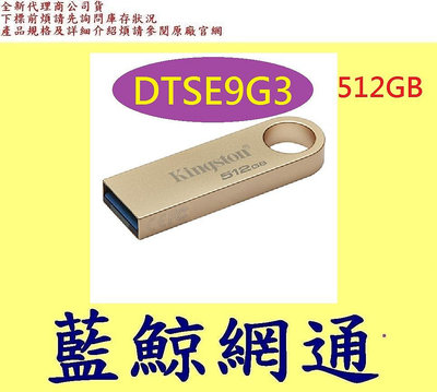 金士頓 Kingston 512G DTSE9G3 512GB DataTraveler USB3.2 隨身碟