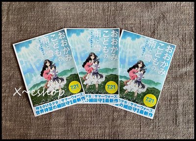 X~日版 電影 傳單 8頁小冊子 細田守 狼的孩子雨和雪 日本動畫