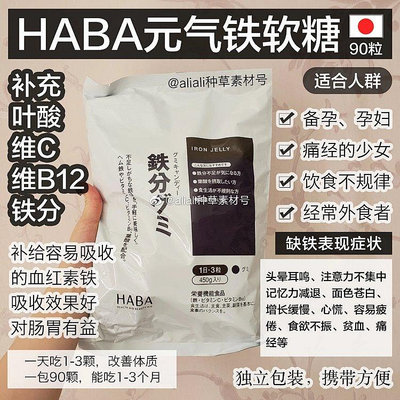 24年5~日本本土專柜 HABA鐵糖補鐵糖補鐵丸軟糖維生素葉酸450g