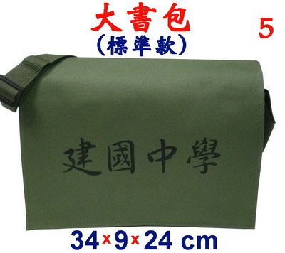 【IMAGEDUCK】M4294-5-(建國中學)傳統復古包,大書包標準款(軍綠),台灣製作