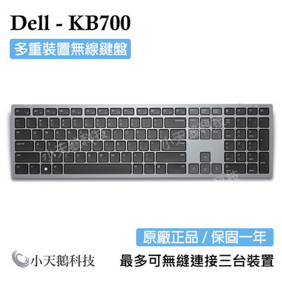 【現貨王】原廠正品 戴爾DELL KB700 多重裝置無線鍵盤 一年保固 靜音 辦公室