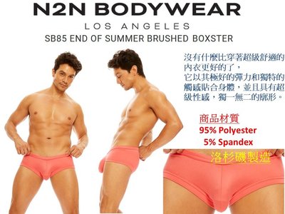 【免運 減價中】N2N_SB85_Summer Brushed Boxster_超級光滑柔軟，極似絨布料舒服。提供二色