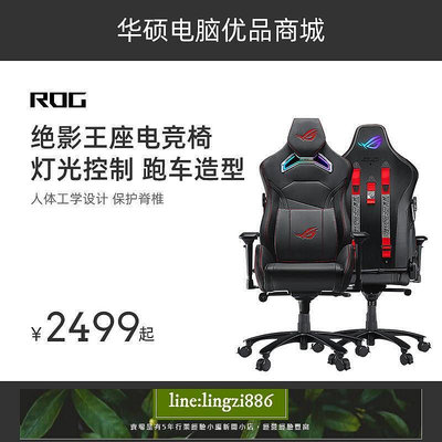 【現貨】ROG玩家國度絕影王座 銀翼 人體工學升降電競椅RGB游戲老板椅