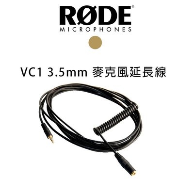『e電匠倉』RODE VC1 麥克風耳機延長線 3.5mm 立體聲 麥克風 Mini-Jack