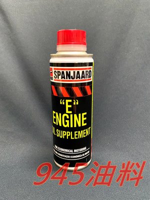 945油料 SPANJAARD 史班哲 鉬元素 機油精 引擎修護油精 航太科技 英國原裝