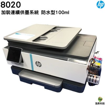 HP OfficeJet Pro 8020 多功能事務機 改裝連續供墨系統