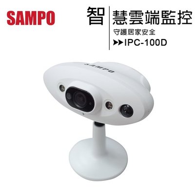 【SAMPO 台灣聲寶】IPC-100D雲端監控攝影機(守護居家安全)