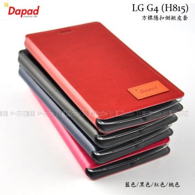 【POWER】DAPAD LG G4 (H815) 方標隱扣側掀皮套書本套 書本套 隱藏磁扣側翻保護套