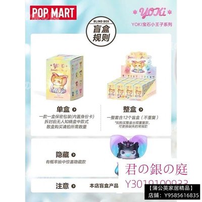 POP MART YOKI 寶石小王子系列 一中盒12入【現貨】