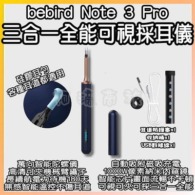 bebird三合一全能可視採耳儀 Note 3 PRO 小米有品 可視掏耳棒 耳朵內視鏡 挖耳朵 掏耳棒 挖耳棒