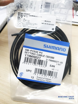SHIMANO PCE02 設定連結線 SD300接頭 Y79M9802T ☆跑的快☆