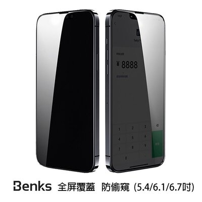 【熱賣精選】 Benks iPhone 13 系列 V-Pro 防偷窺全覆蓋玻璃保護貼 iPhone 13 mini 5