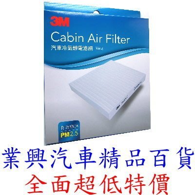 菱帥 1997~09年 含框 3M冷氣靜電濾網 免運費 F5CM002 (DFVMI-0314)【業興】