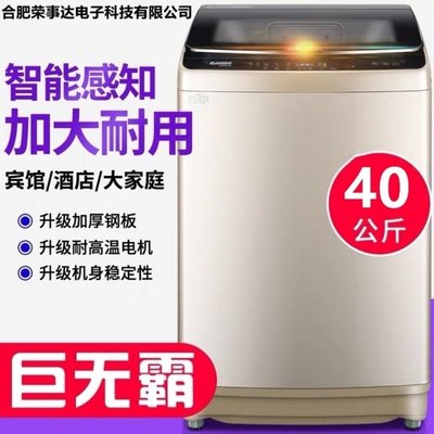 嗨購—榮事達全自動洗衣機30/40/15kg大型容量家熱烘干商用酒店賓館風干