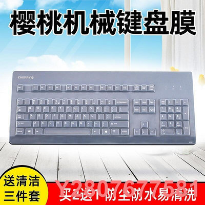 Cherry櫻桃G80-3000 3494 3060機械鍵盤保護膜臺式機電腦防塵罩防水套貼