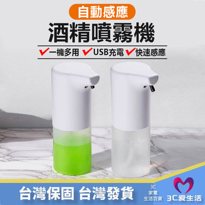 酒精消毒噴霧器 感應噴霧器 酒精手部消毒液噴霧機 新品全自動  智能感應 消毒噴霧器 消毒器 噴霧器 皂液器