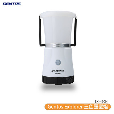 【露營燈首選】Gentos Explorer 三色露營燈 EX-450H 登山燈 照明野營燈 手提燈 帳篷燈 工作燈 露營提燈