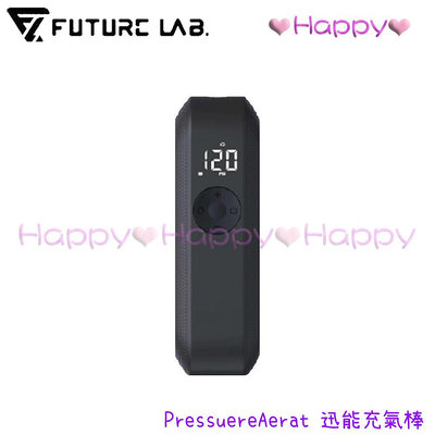免運 Happy【未來實驗室】PressuereAerat 迅能充氣棒 電動打氣機 充氣寶 延長管 打氣頭 轉接頭 充氣棒