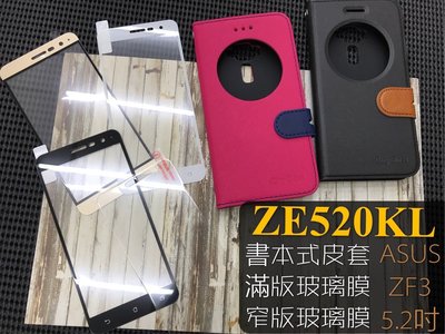 ⓢ手機倉庫ⓢ ZE520KL / ZenFone3 / 5.2吋 / ASUS / 手機皮套 支架 手機殼 現貨
