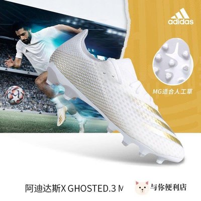 Adidas愛迪達X GHOSTED.3 MG短釘人造草成人兒童足球鞋FW3543#与你便利店#