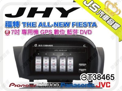 勁聲音響改裝 JHY 福特 THE ALL-NEW FIESTA 7吋 專用機  GPS 數位 藍芽 DVD
