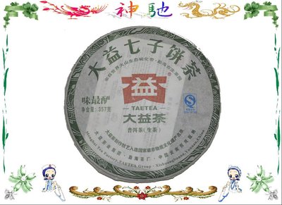 ☆《神馳》☆大益勐海茶廠2011年味最釅普洱生茶357克 101批