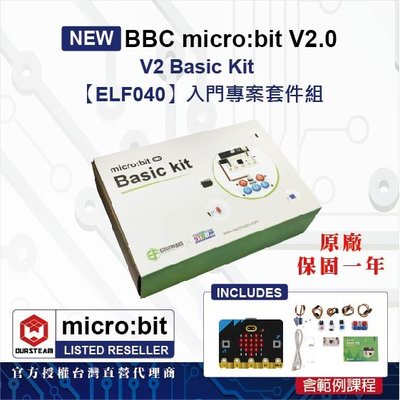 micro:bit V2 Basic Kit 入門專案套件組 含範例課程 (含V2主板)
