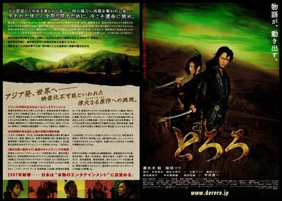 X~日本映畫[多羅羅:天下之戰]妻夫木聰.柴崎幸,A+B兩版共2張-日本電影宣傳單小海報